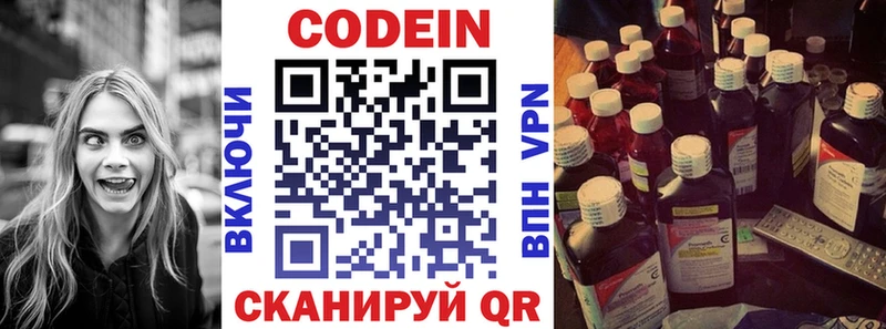 Codein напиток Lean (лин)  Очёр 